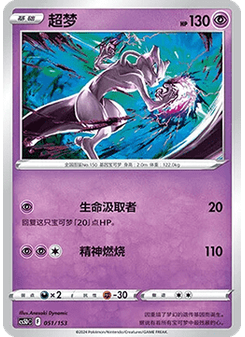 Mewtwo