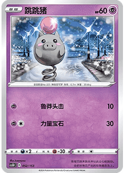 Spoink