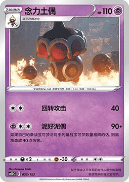 Claydol