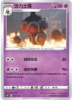 Claydol