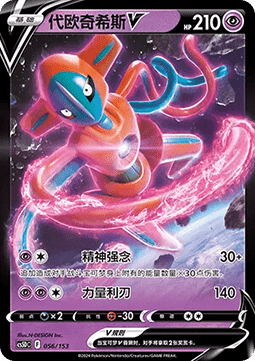 Deoxys V