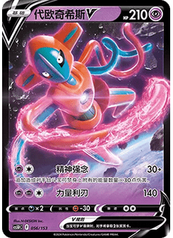 Deoxys V