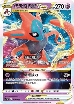 Deoxys VSTAR