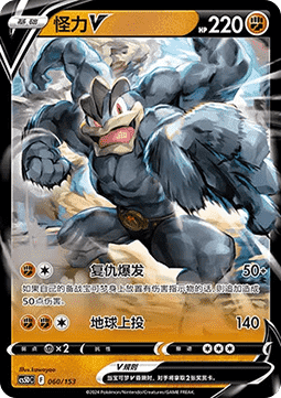 Machamp V