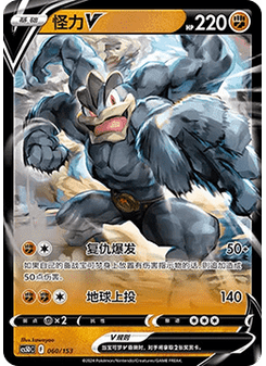 Machamp V
