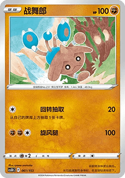 Hitmontop