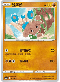 Hitmontop