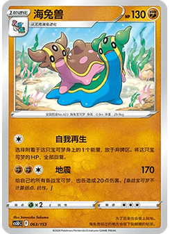 Gastrodon