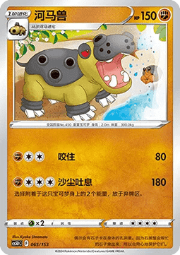 Hippowdon