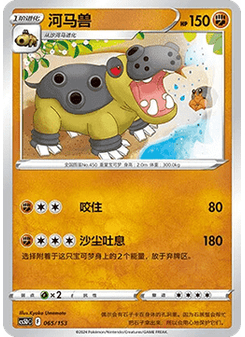 Hippowdon