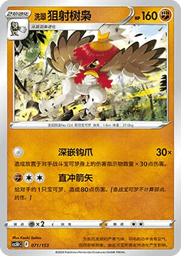Hisuian Decidueye
