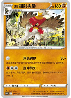 Hisuian Decidueye