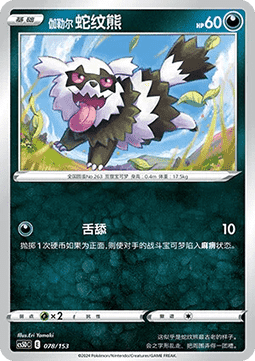 Galarian Zigzagoon