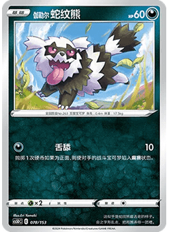 Galarian Zigzagoon