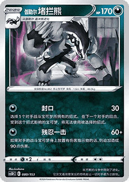 Galarian Obstagoon
