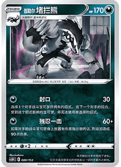 Galarian Obstagoon