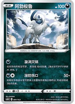 Absol