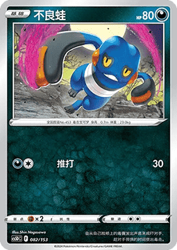 Croagunk