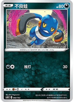 Croagunk