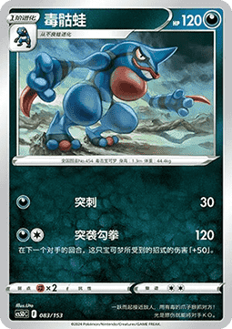 Toxicroak