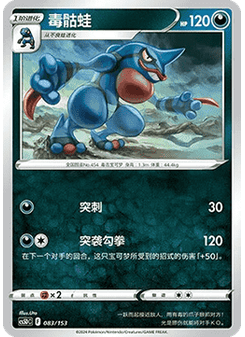 Toxicroak