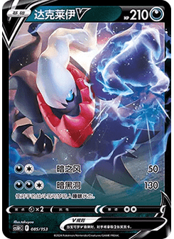 Darkrai V