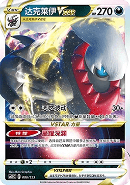 Darkrai VSTAR