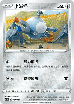 Magnemite