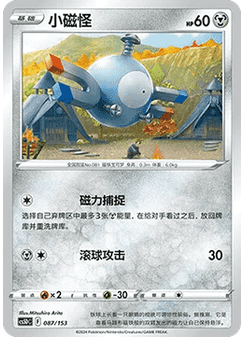 Magnemite