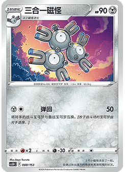 Magneton
