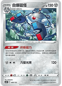 Magnezone