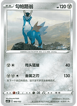 Cobalion