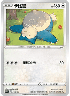 Snorlax