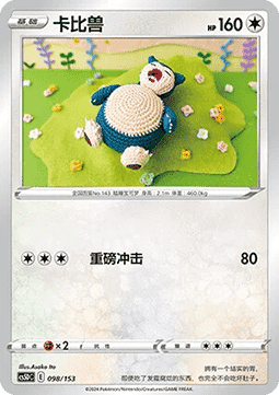 Snorlax