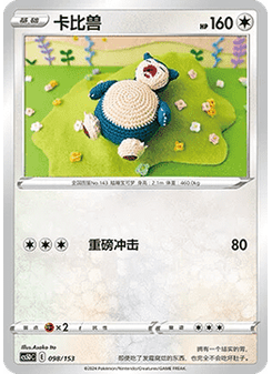 Snorlax