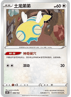 Dunsparce