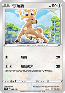 Stantler