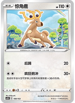 Stantler