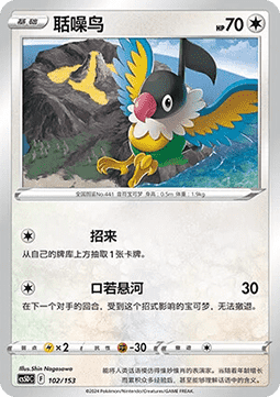 Chatot