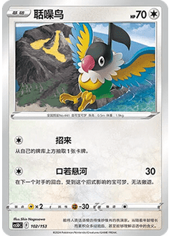 Chatot