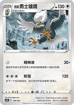 Hisuian Braviary