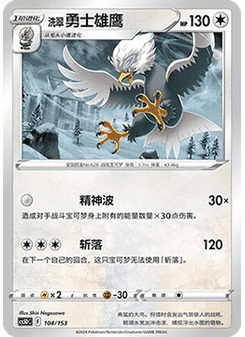 Hisuian Braviary