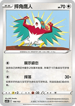 Hawlucha