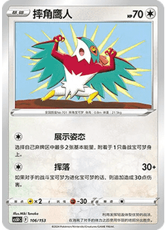 Hawlucha