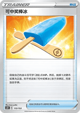 Lucky Ice Pop