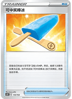 Lucky Ice Pop