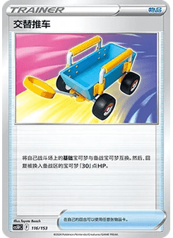 Switch Cart