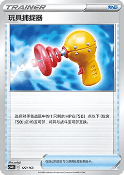 Toy Catcher