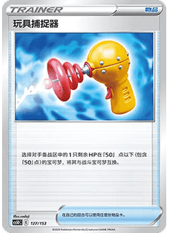 Toy Catcher