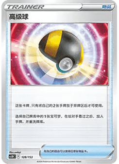 Ultra Ball